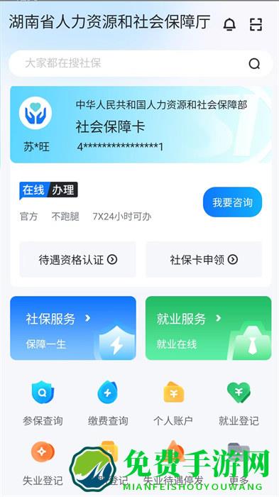 智慧人社湖南养老认证