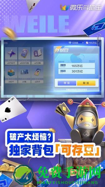 微乐斗地主官方免费下载安装