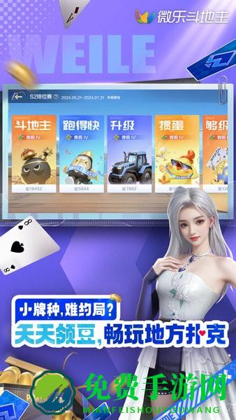 微乐斗地主最新版
