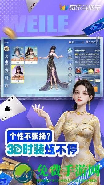 微乐斗地主最新版