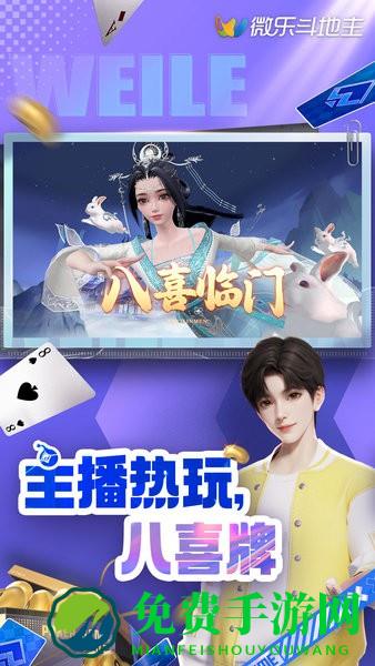 微乐斗地主最新版