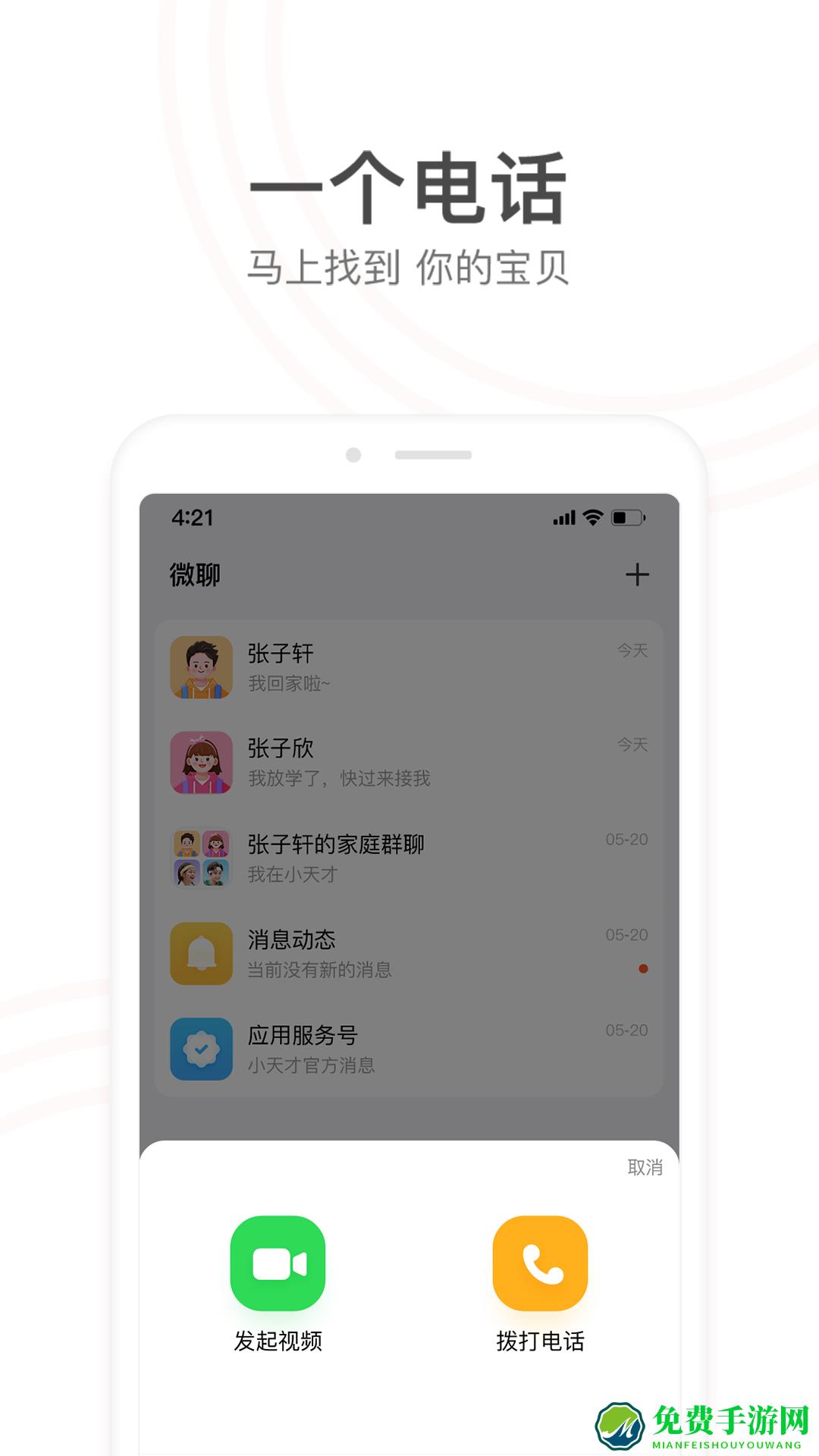 小天才电话手表手机版