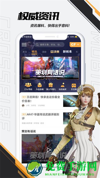 掌上穿越火线手游助手