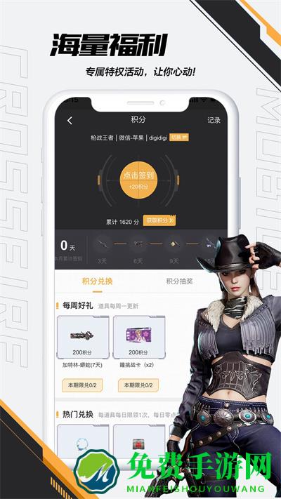 掌上穿越火线手游助手