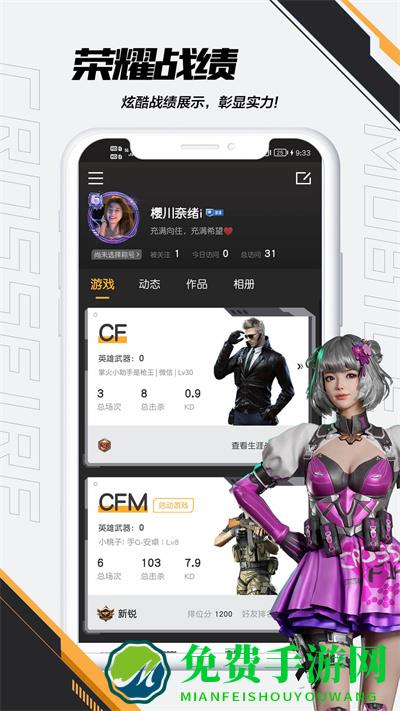 掌上穿越火线手游助手