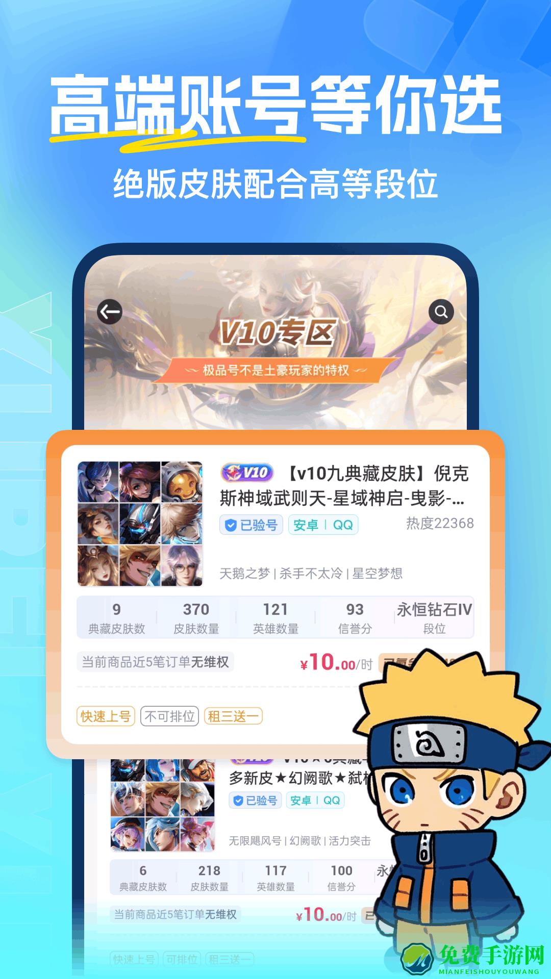 虚贝租号专业游戏租号平台