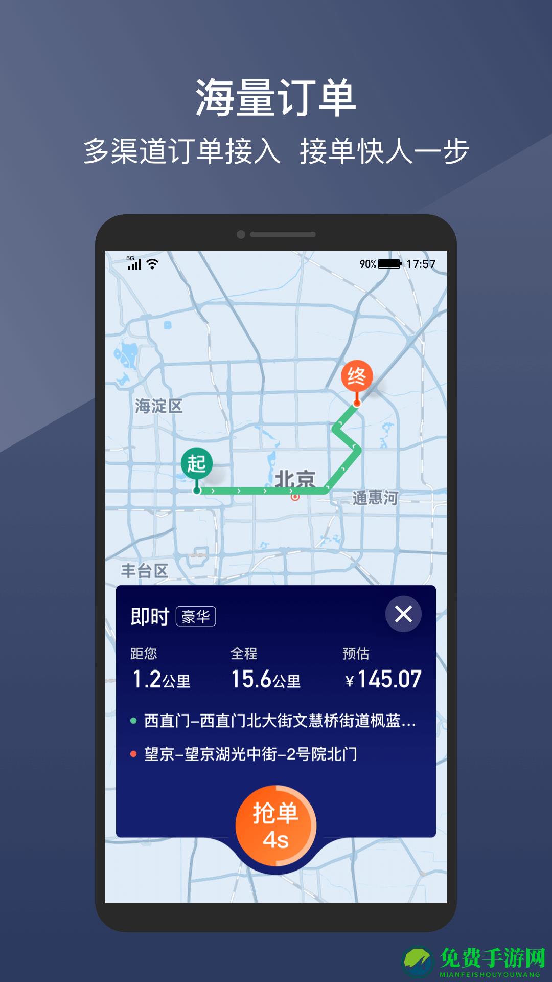 阳光出行司机端app最新版本