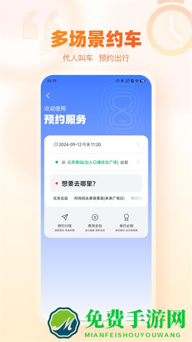 阳光车导(阳光出行)