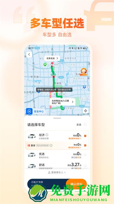 阳光车导(阳光出行)
