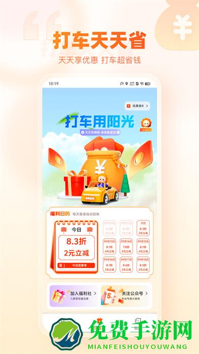 阳光车导(阳光出行)