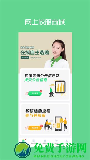 阳光智园app买校服