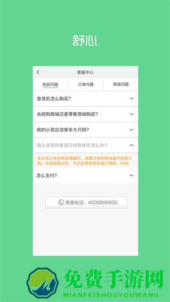 阳光智园app买校服