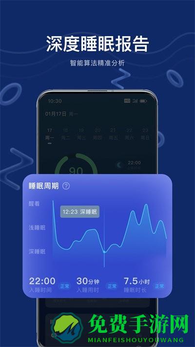 幻休睡眠软件
