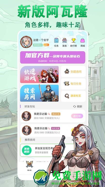 天天阿瓦隆游戏