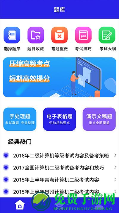 小黑课堂计算机题库软件