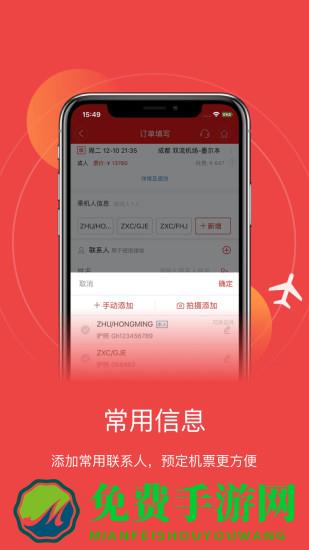四川航空官方版