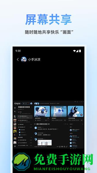 Oopz语音官方手机版