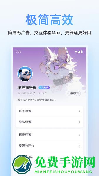 Oopz语音官方手机版