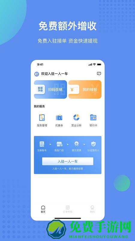 一人一车商家软件下载