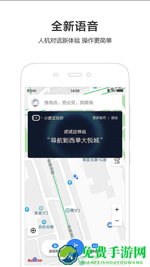 百度地图手机版