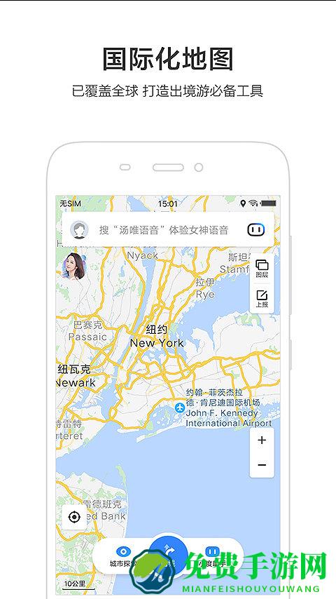 百度地图手机版