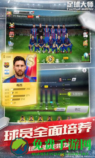 足球大师黄金一代九游版
