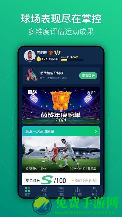 茵战智能足球app下载