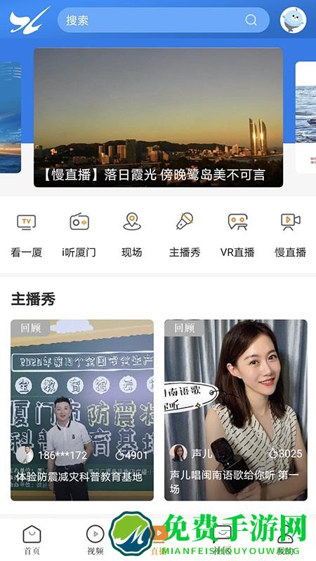 看厦门app直播最新版