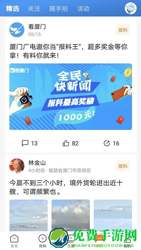 看厦门app直播最新版