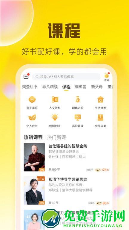 帆书软件(原樊登读书)