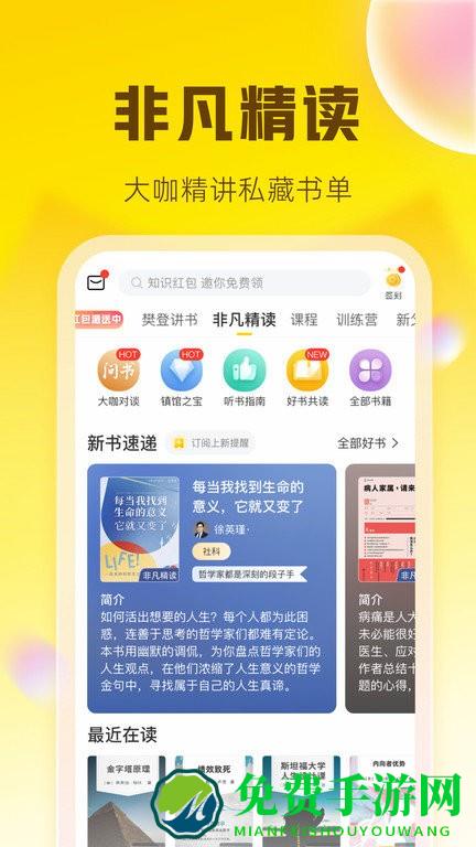 帆书软件(原樊登读书)