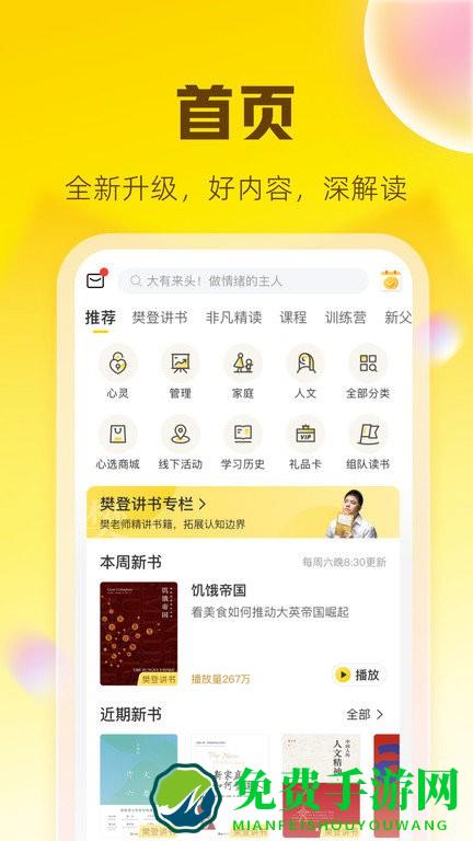 帆书软件(原樊登读书)