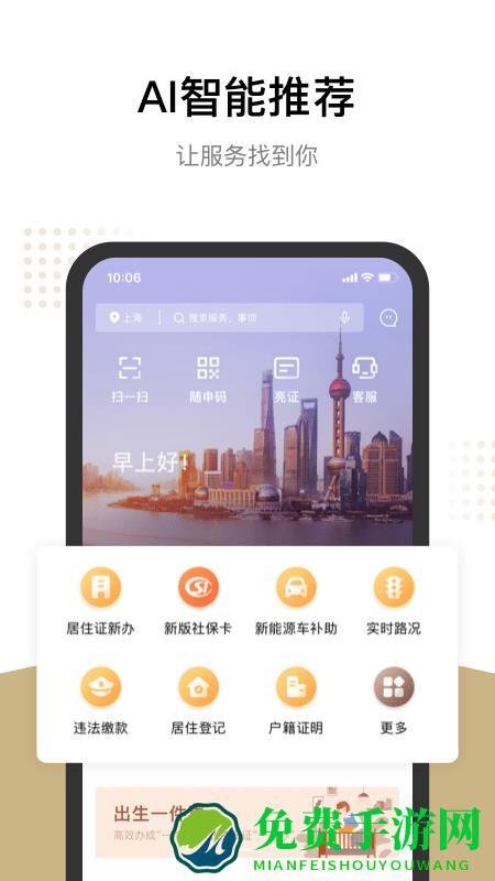 上海一网通办app下载软件