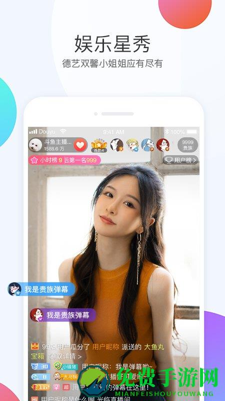 斗鱼直播app