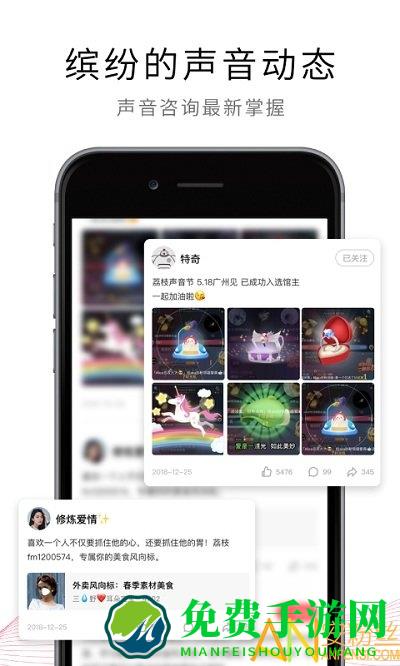 荔枝fm软件下载