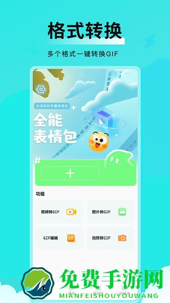 全能表情包制作软件