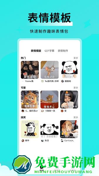 全能表情包制作软件