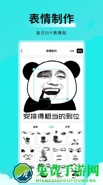 全能表情包制作软件