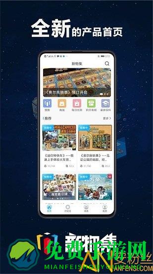 新物集app