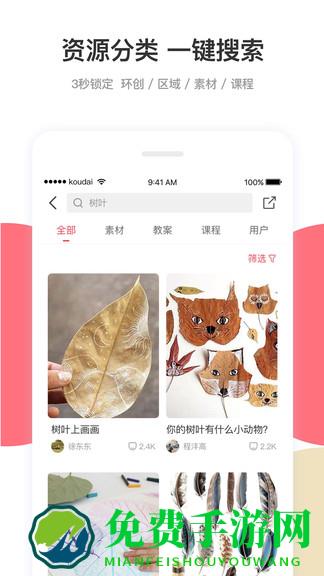 幼师口袋app