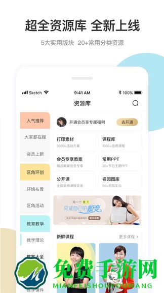 幼师口袋app