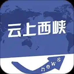 云上西峡客户端手机版