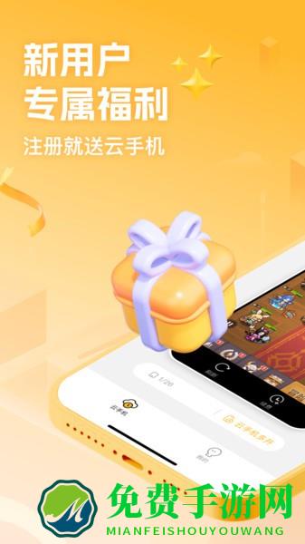 全民云手机官方下载安装