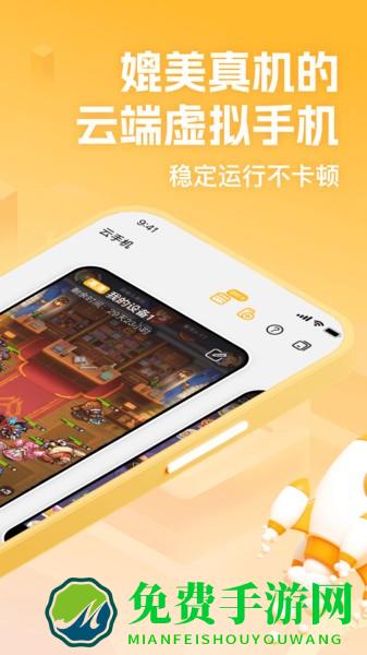 全民云手机app