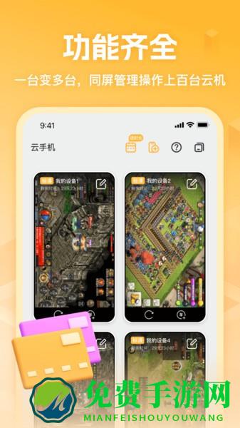 全民云手机app