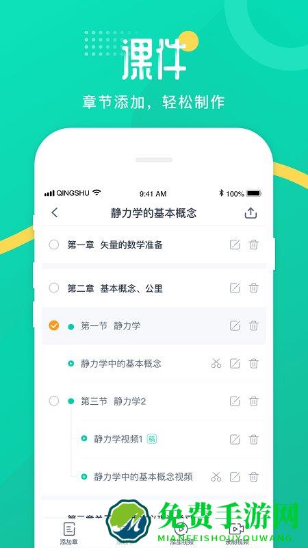 青书教师app
