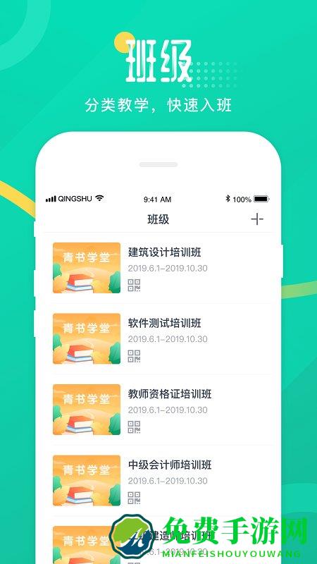 青书教师app