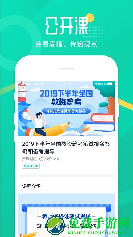 青书教师app