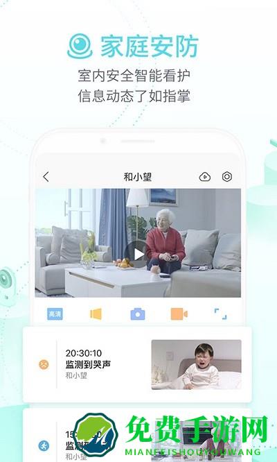 和家望摄像头app软件(移动爱家)