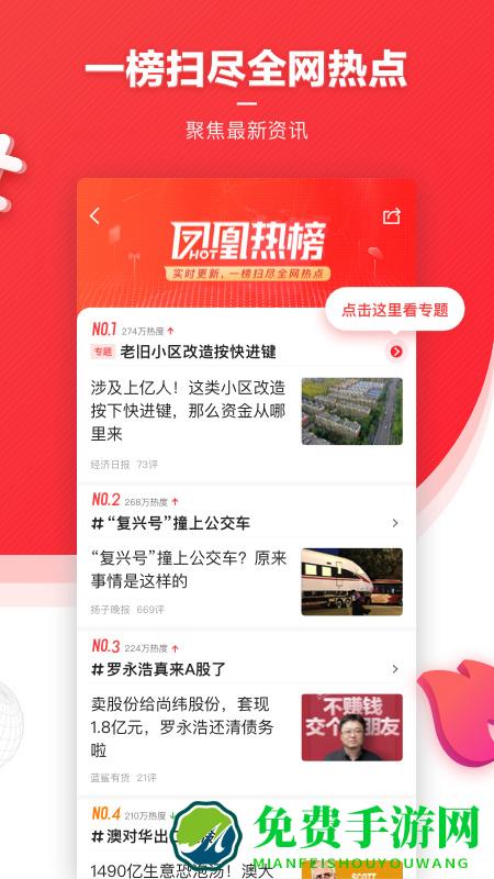 凤凰新闻手机版